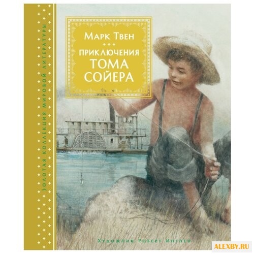 Твен М. Золотая коллекция