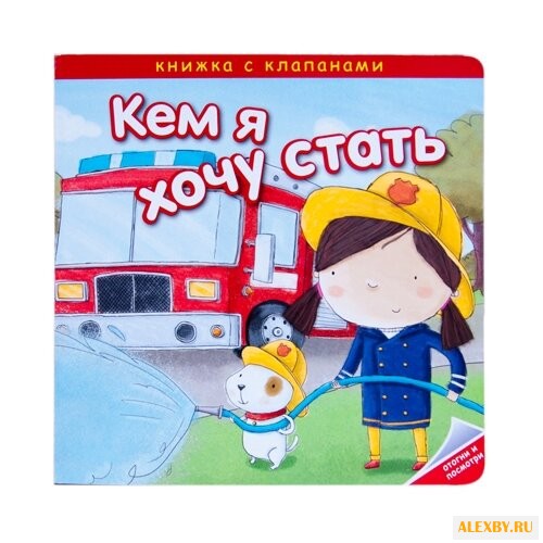 Мейфилд М. Кем я хочу стать.