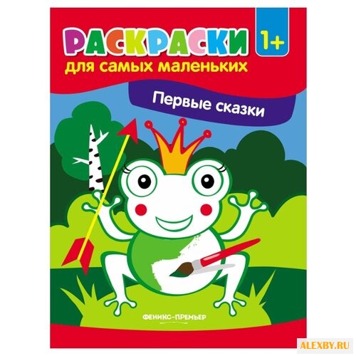 Феникс Раскраски для самых