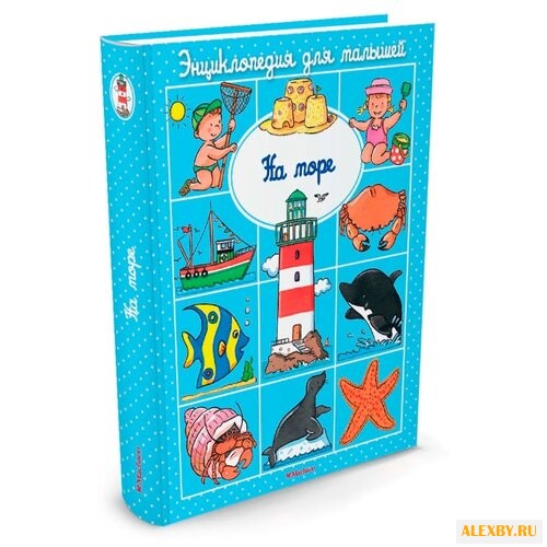 Бомон Э. На море 2016