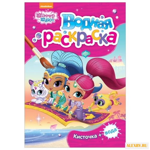 РОСМЭН Водная раскраска мини.