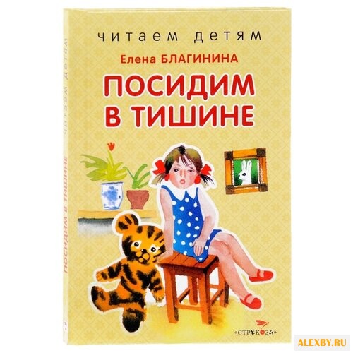 Благинина Е.А. Читаем детям.