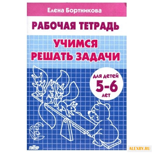 Бортникова Е. Ф. Рабочая