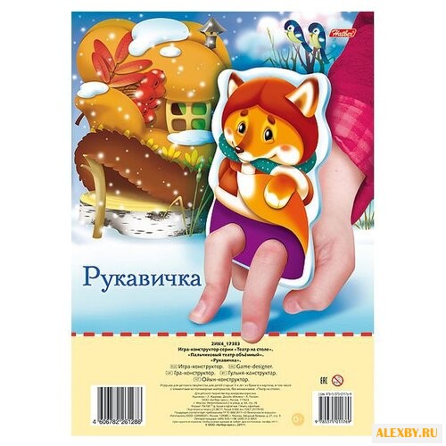 Hatber Пальчиковый театр