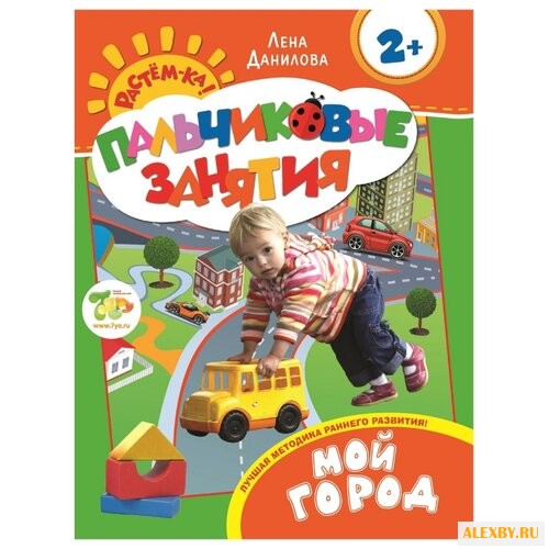 Данилова Е. Растем-ка!