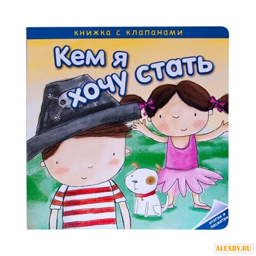 Романова М. Кем я хочу стать.