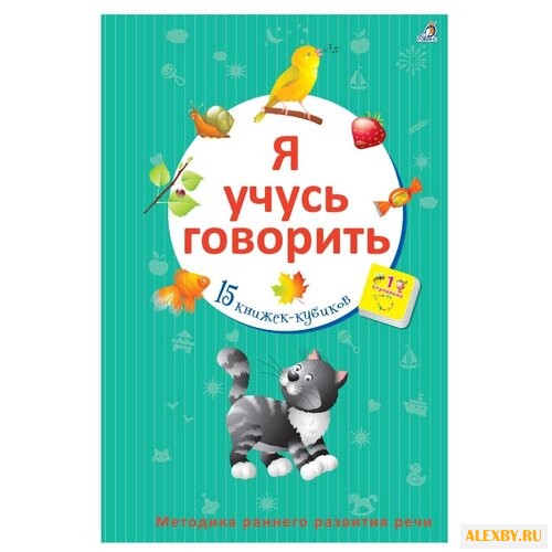 Робинс Книжки-кубики. Я учусь