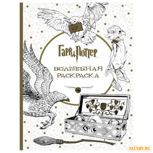 ЭКСМО Гарри Поттер. Волшебная