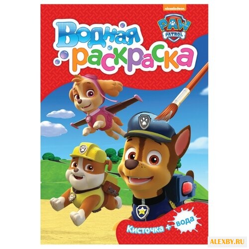 РОСМЭН Водная раскраска мини.