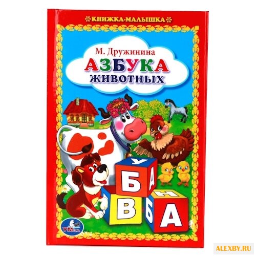 Дружинина М. Книжка-малышка.
