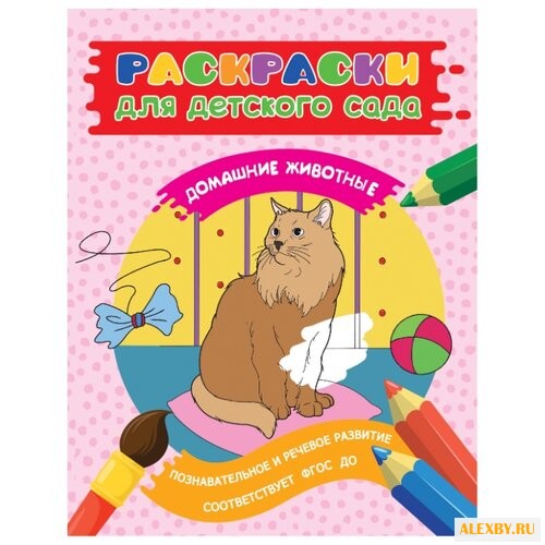 РОСМЭН Раскраски для детского