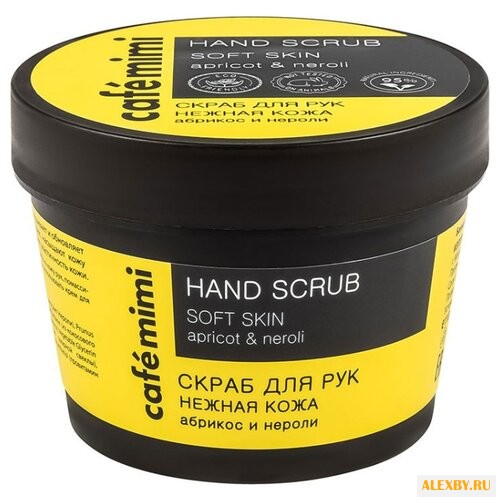 Cafemimi Скраб для рук Нежная