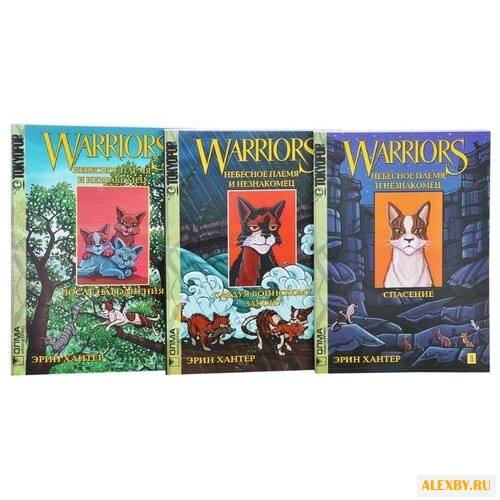 Хантер Э. Небесное племя и