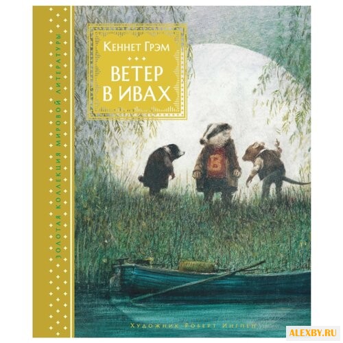 Грэм К. Золотая коллекция