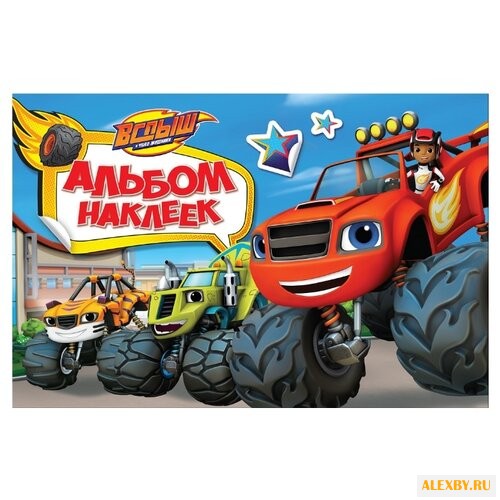 РОСМЭН Альбом наклеек Вспыш и