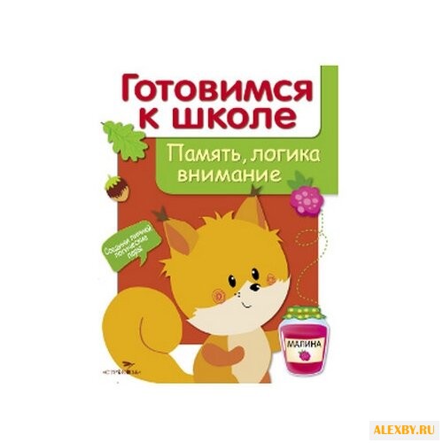 Деньго Е. Дружок Готовимся к