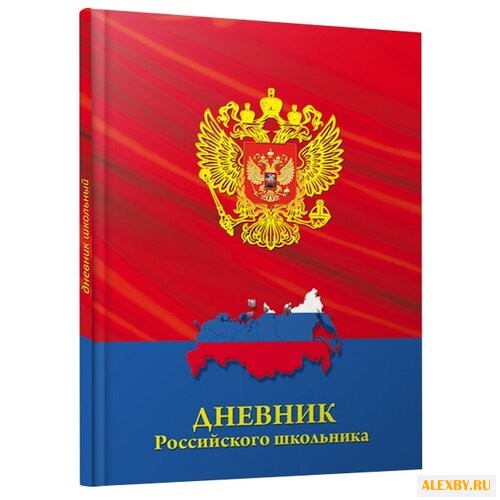 Проф-Пресс Дневник школьный