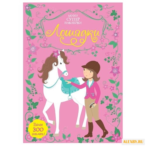 Книжка с наклейками