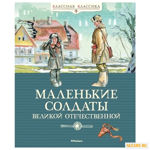 Симонов К. Классная классика.