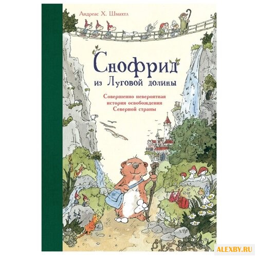 Андреас Х. Шмахтл Снофрид из