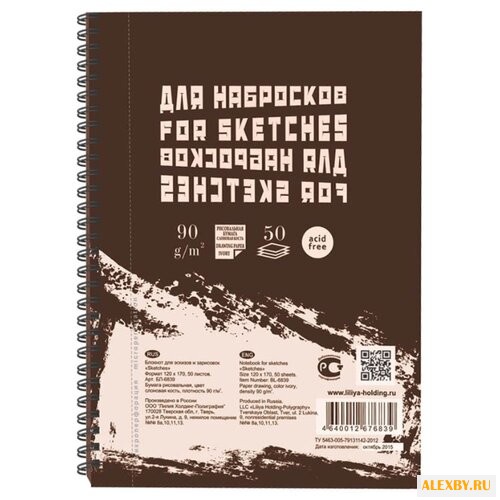 Скетчбук для эскизов и