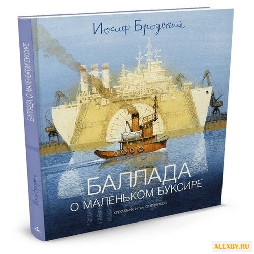 Бродский И. А. Баллада о