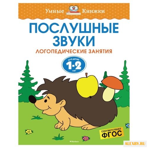 Земцова О.Н. Умные книжки.