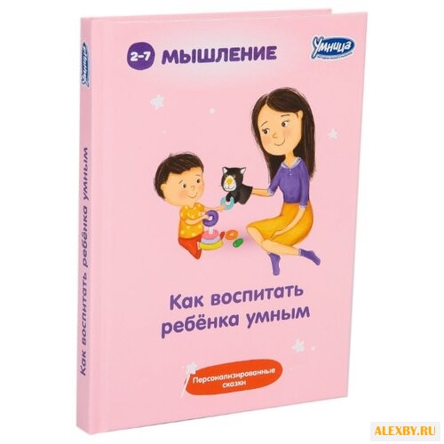 Книга Умница Как воспитать