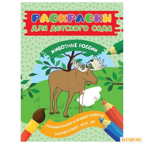 РОСМЭН Раскраски для детского