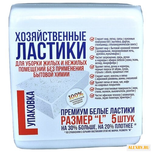 Ластик хозяйственный Moppie 5 шт