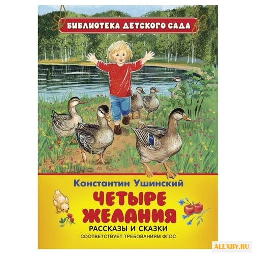 Ушинский К. Библиотека детского