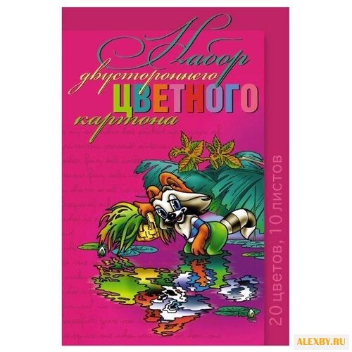 Цветной картон двусторонний