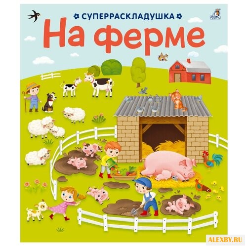 Робинс Книжка-игрушка