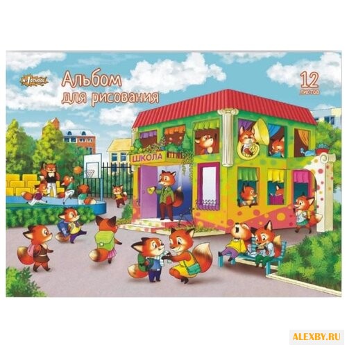 Альбом для рисования №1 School