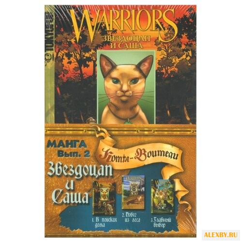 Хантер Э. Звездоцап и Саша