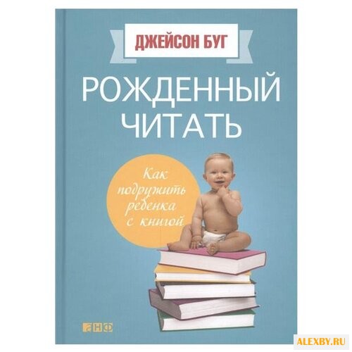 Буг Д. Рожденный читать: Как