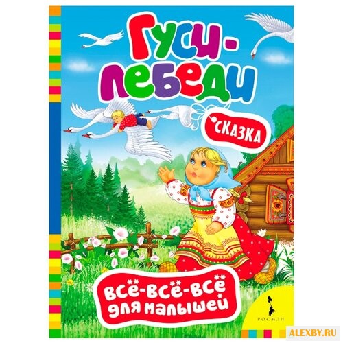 Афанасьев А. Все-все-все для