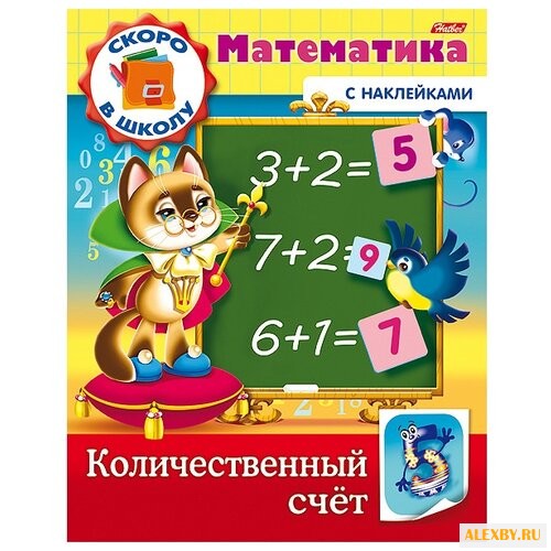 Скоро в школу. Математика.