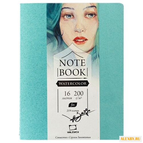 Скетчбук для акварели Малевичъ