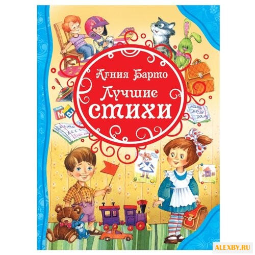 Барто А. Все лучшие сказки.