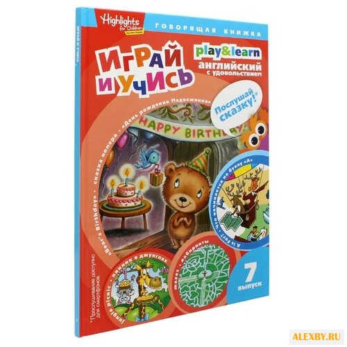 Савицкая И. А. Играй и учись.