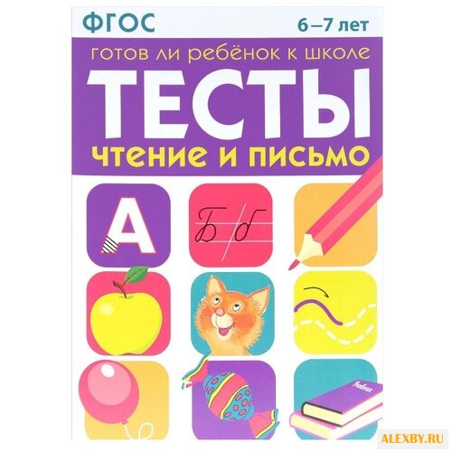 Васильева И. Тесты Готов ли