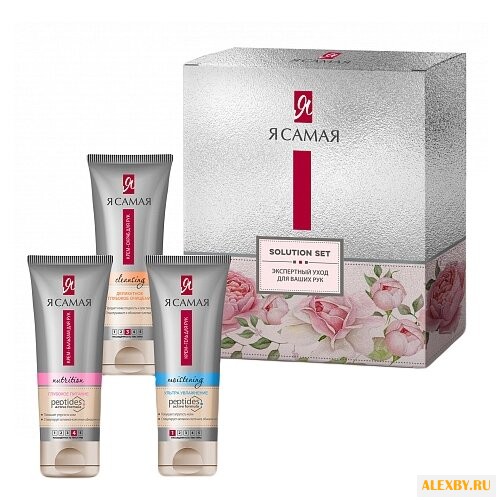 Набор Я Самая Solution Set