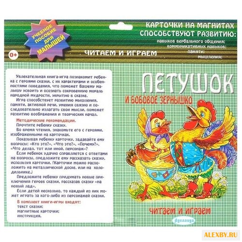 Аделаида Читаем и играем.