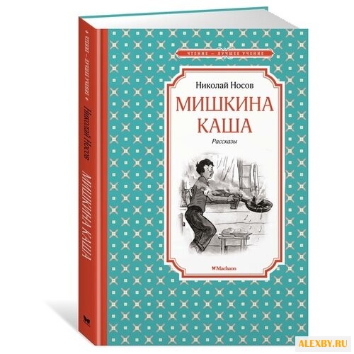 Носов Н. Чтение-лучшее учение.