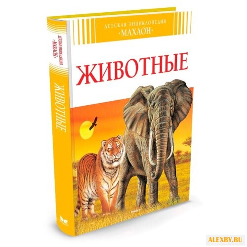 Мулинье А. Животные 2016