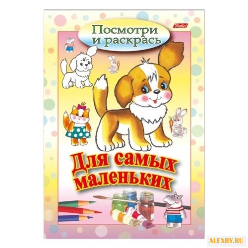 Hatber Посмотри и раскрась. Для