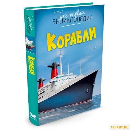 Буэ М.-Л. Корабли