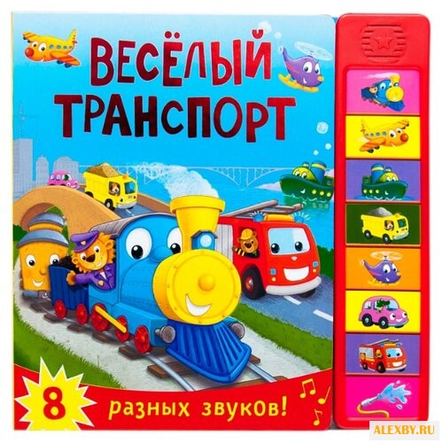 Романова М. Книжка со звуками.