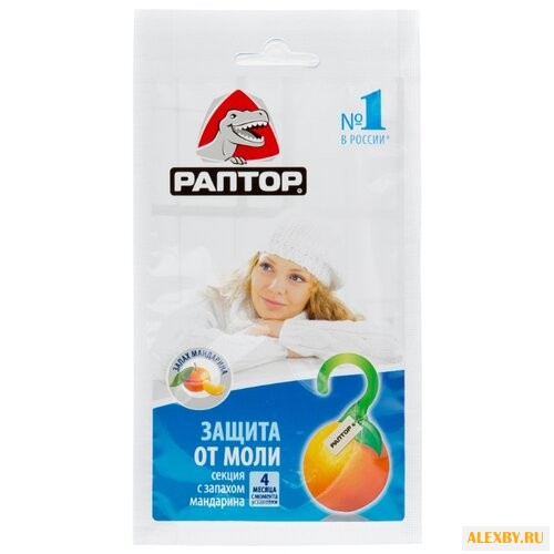 Подвеска Раптор от моли с